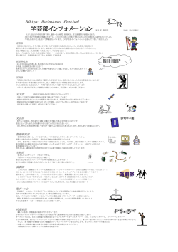 学芸部インフォメーション R．I．F．特別号