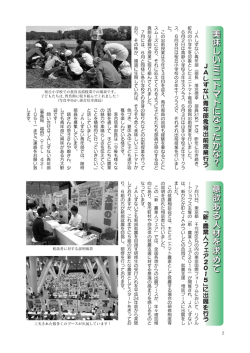 JAしすない青年部 (部長 落合信幸 部員田名) では、 昨年に
