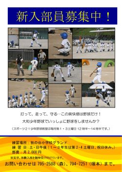 新入部員募集中！