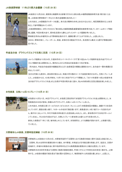 JA筑紫野球部 11年ぶり県大会優勝 （10月 25 日） 年金友の会
