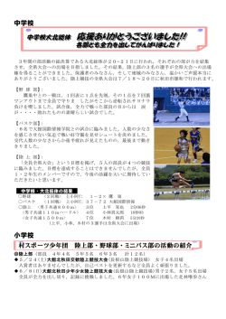中学校大北総体 応援ありがとうございました!!