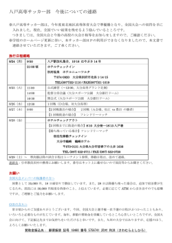 八戸高専サッカー部 今後についての連絡