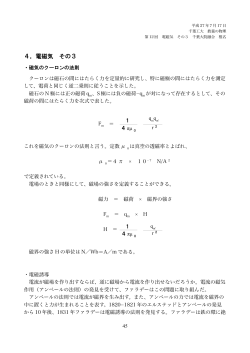 4. 電磁気 その3 pp.21