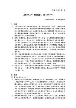 案 - JISF 一般社団法人日本鉄鋼連盟