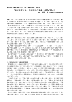 学校教育における部活動の意義と体罰の防止