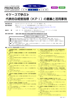 ケースで学ぶ≫ 代表的な経営指標（KPI）の意義と活用事例