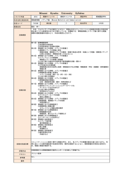 博物館情報・メディア論