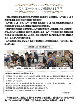レクリエーションの意義とは？？ - j
