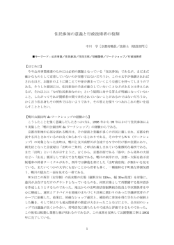 住民参加の意義と行政技術者の役割