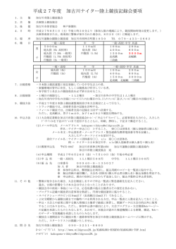 平成27年度 加古川ナイター陸上競技記録会要項