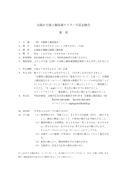 太陽が丘陸上競技場ナイター中長記録会 要 項