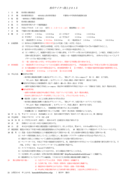 柏市ナイター陸上2015 - 柏市陸上競技協会