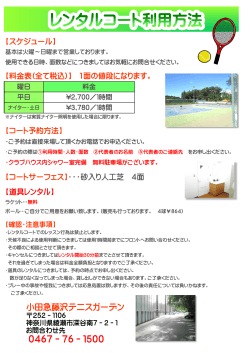 0467－76－1500 - 小田急藤沢テニスガーデン