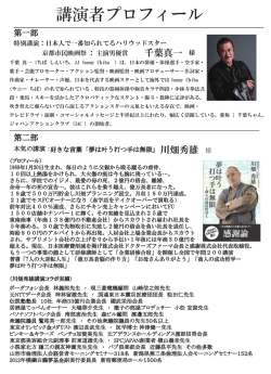 講演者プロフィール - 神奈川県倫理法人会