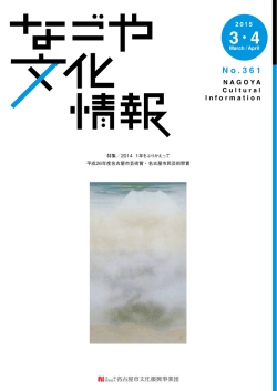 ・ 3 4 - 名古屋市文化振興事業団