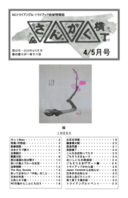 三角横丁43号（2015年4月発行）