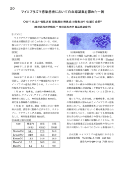 マイコプラズマ感染患者において白血球凝集を認めた一例