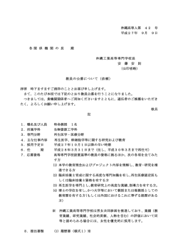 募集要項（ PDF） - 国立 沖縄工業高等専門学校