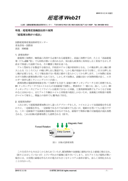 超電導 Web21