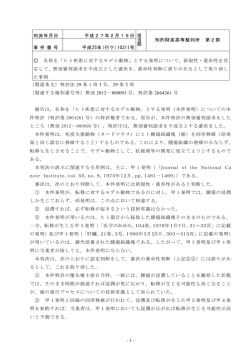 要旨 - 知的財産高等裁判所