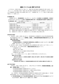建設リサイクル法に関する手引き