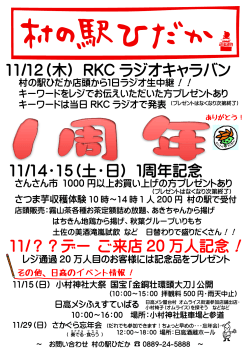 11/12（木） RKC ラジオキャラバン 11/14・15（土・日）