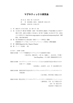 マグネティックス研究会