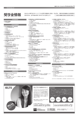 奨学金情報 - The Japan Times