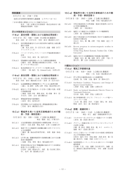 プログラム - 平成27年電気学会基礎・材料・共通部門大会