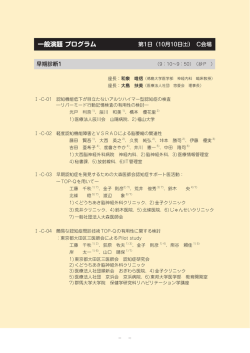 一般演題 プログラム