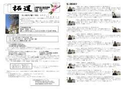 「花と歌声が響く学校」をめざして