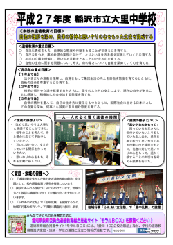 一人一人の心に響く道徳の時間