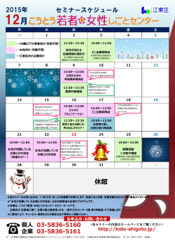 講座・セミナー、イベント日程表（PDF）