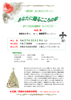 出 演 - 宗像水光会総合病院