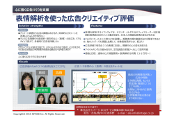 表情解析を使った広告クリエイティブ評価