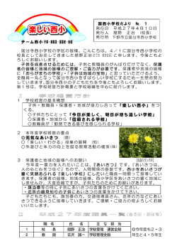 楽しい西小 4月号
