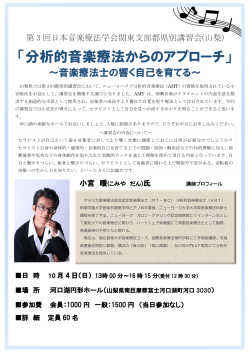 第3回日本音楽療法学会関東支部 都県別講習会（山梨）のお知らせ