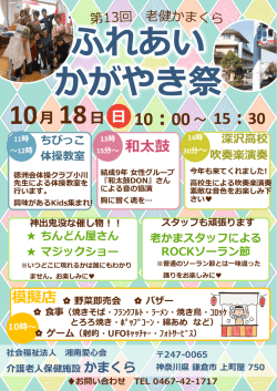 興味があるKids集まれ! - 介護老人保健施設 かまくら