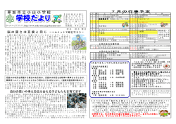 学校だより 7月号①