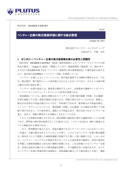 ベンチャー企業の株式価値評価に関する論点整理