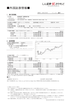 2. 証券情報 1. 発行者情報