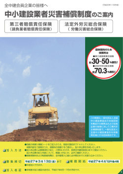 労働災害総合保険 - 一般社団法人全国中小建設業協会