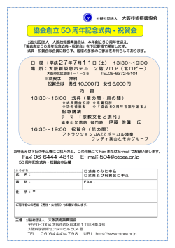 協会創立 50 周年記念式典・祝賀会