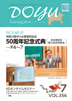 50周年記念式典（ ） - 神奈川県中小企業家同友会
