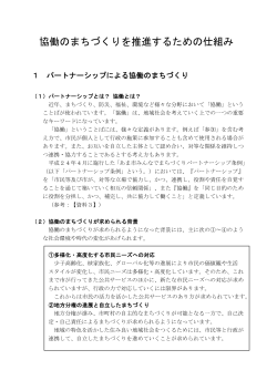 協働のまちづくりを推進するための仕組み