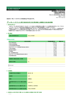 三協立山株式会社