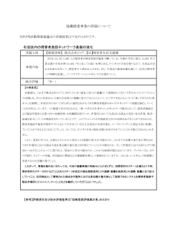 協働提案事業の評価について 杉並区内の障害者