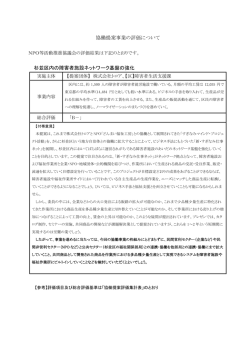 協働提案事業の評価について 杉並区内の障害者