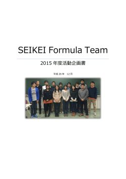 SEIKEI Formula Team - 成蹊大学 理工学部 システムデザイン学科
