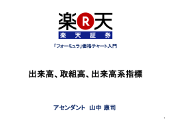 出来高、取組高、出来高系指標｜「フォーミュラ